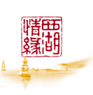 杭州西湖被服有限公司